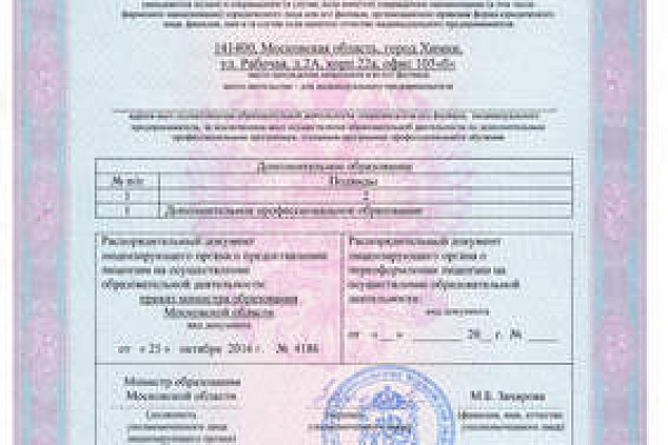 ООО "АСФОТЭК" получило лицензию на осуществление образовательной деятельности